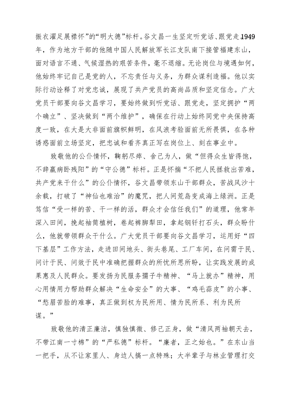 学习谷文昌同志的感人事迹心得体会(精选三篇合集).docx_第3页