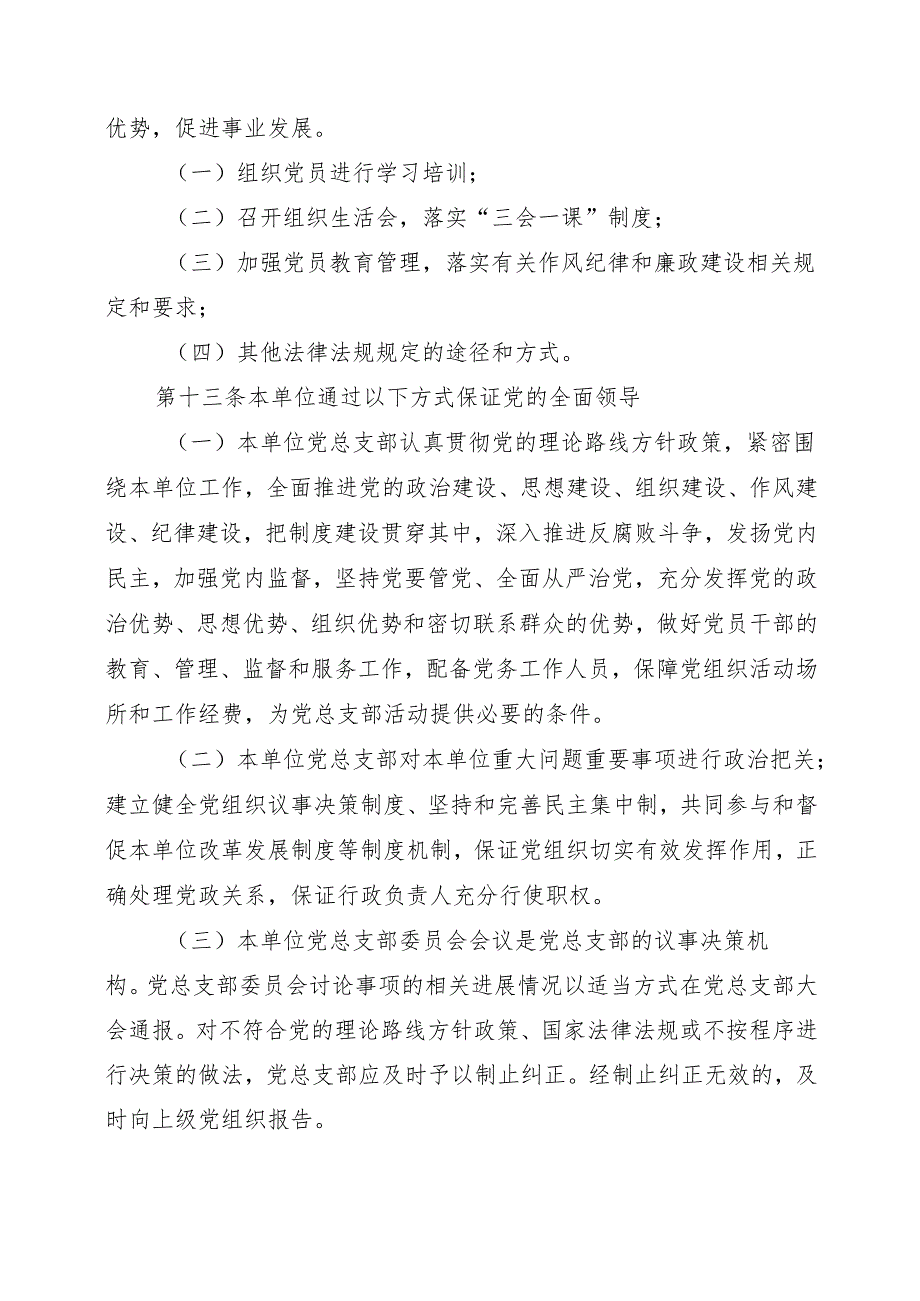 江门市鹤山公路事务中心章程.docx_第3页