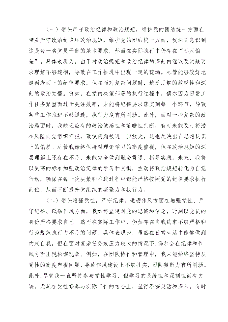 十篇政协干部2025民主生活会“四个带头”个人对照检查材料详细.docx_第2页