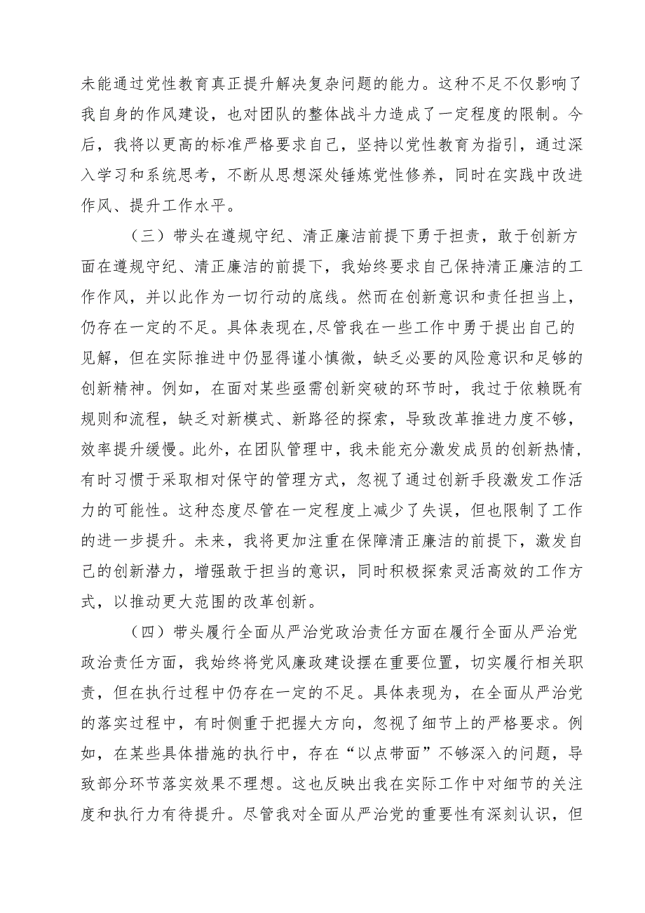 十篇政协干部2025民主生活会“四个带头”个人对照检查材料详细.docx_第3页