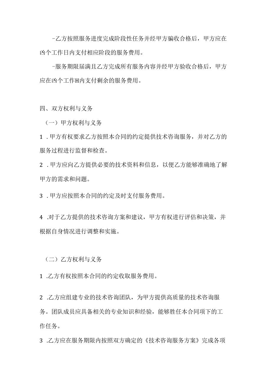 计算机企业技术咨询服务合同模板.docx_第3页