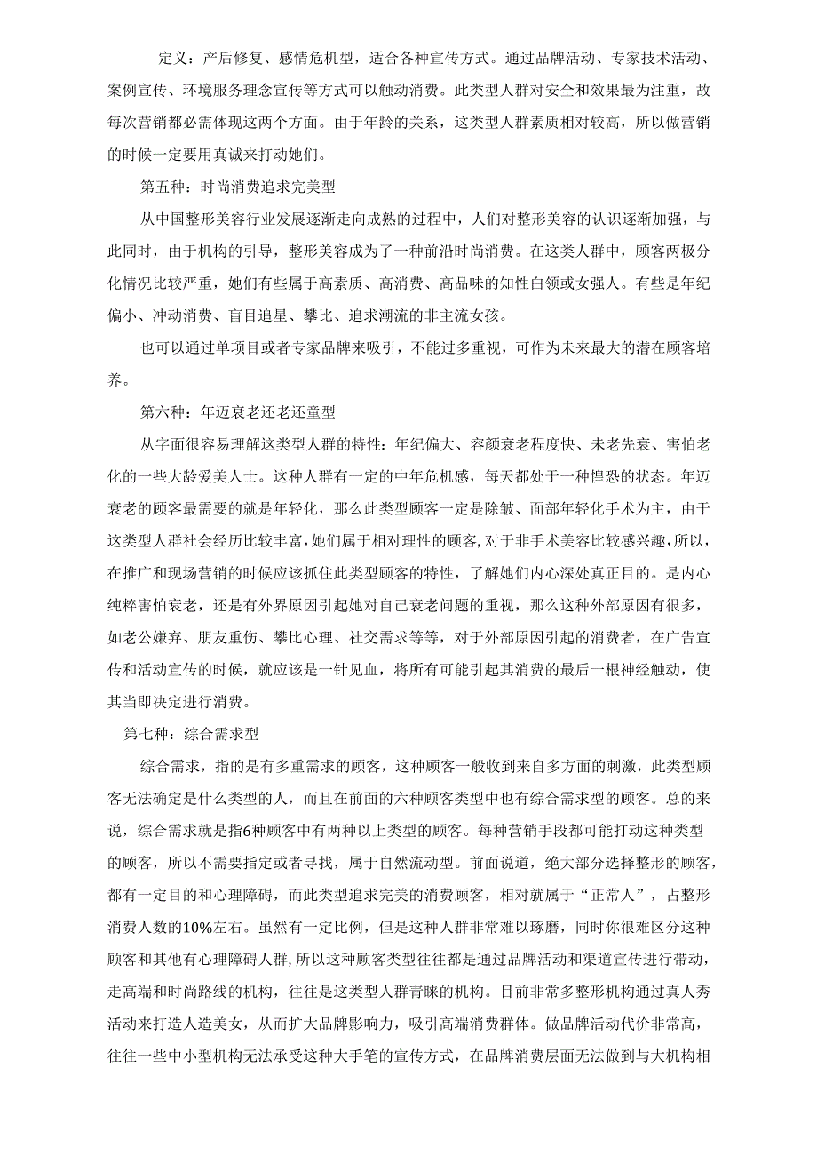 医美整形受众人群心理类别分析.docx_第3页