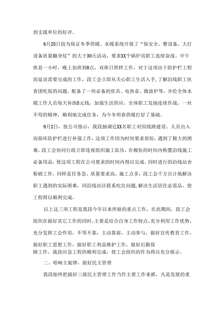 铁路工会上半年工作总结范文两篇.docx_第2页