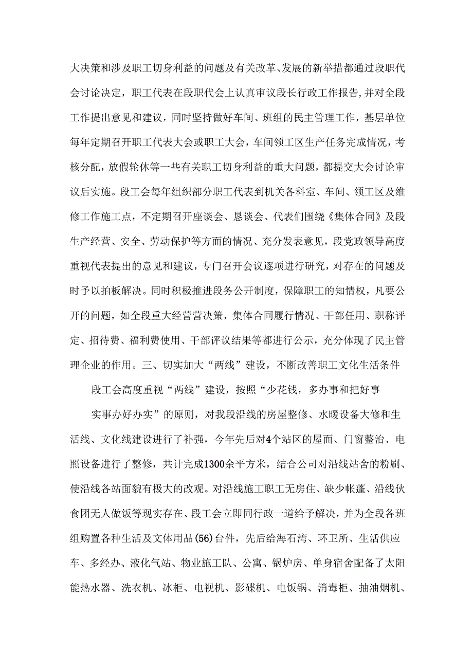 铁路工会上半年工作总结范文两篇.docx_第3页