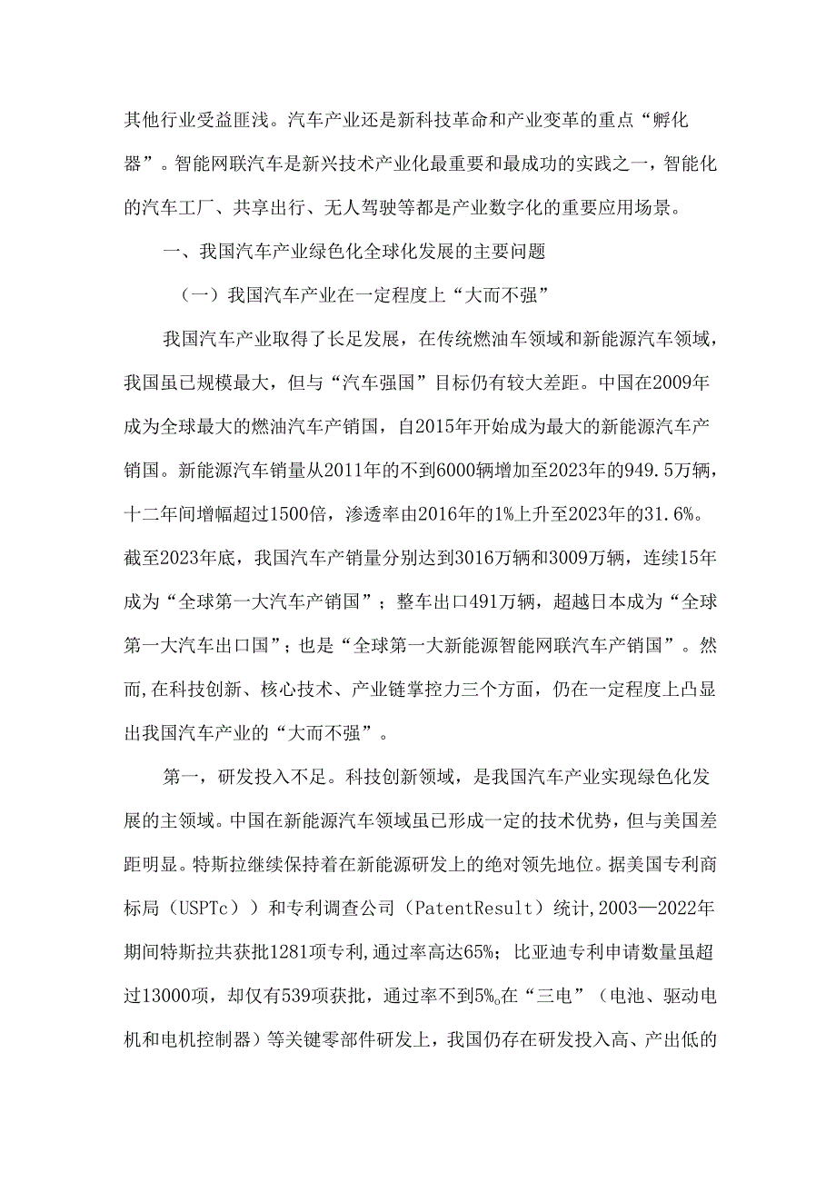 我国汽车产业绿色化全球化发展的挑战与建议.docx_第2页