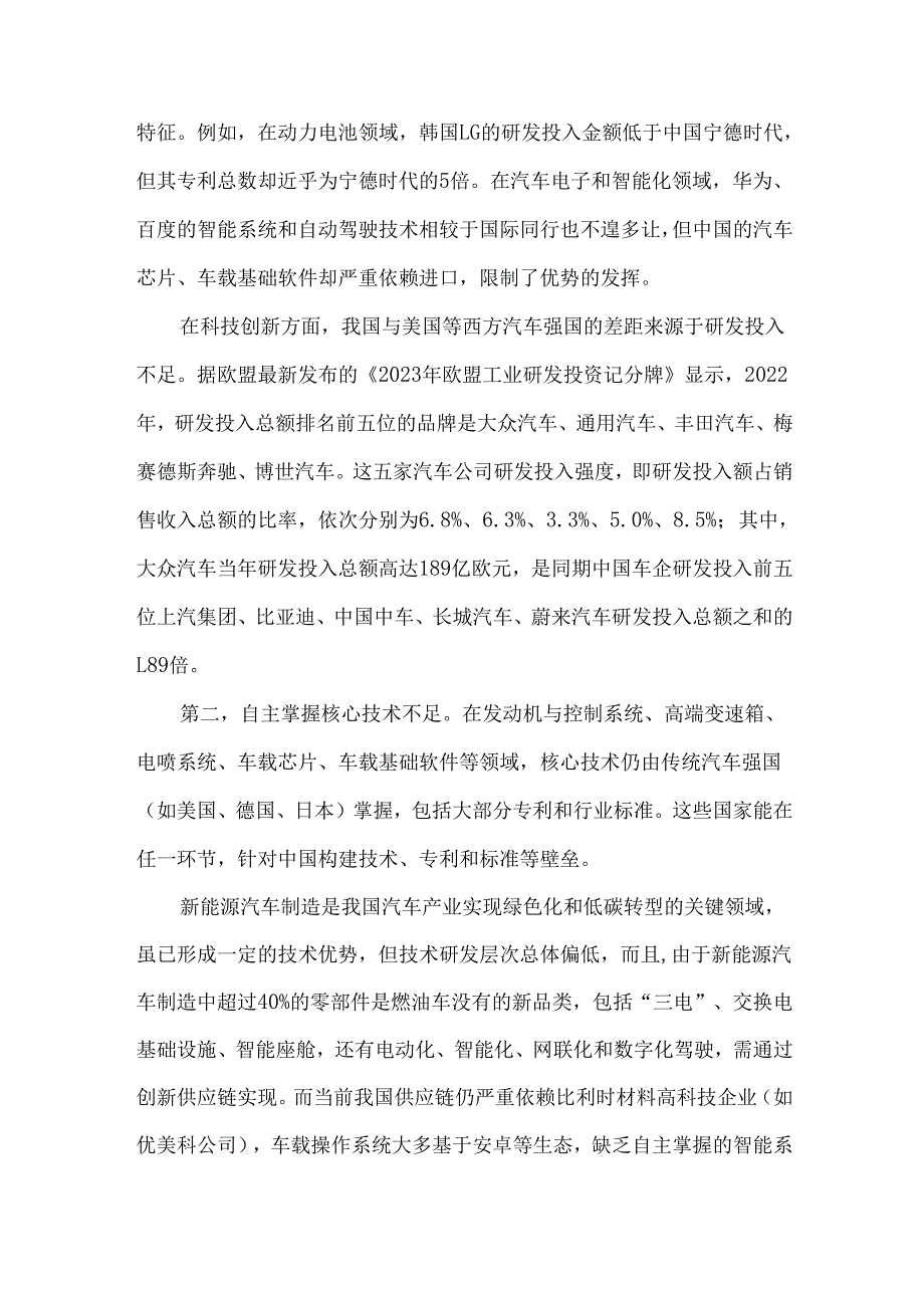 我国汽车产业绿色化全球化发展的挑战与建议.docx_第3页