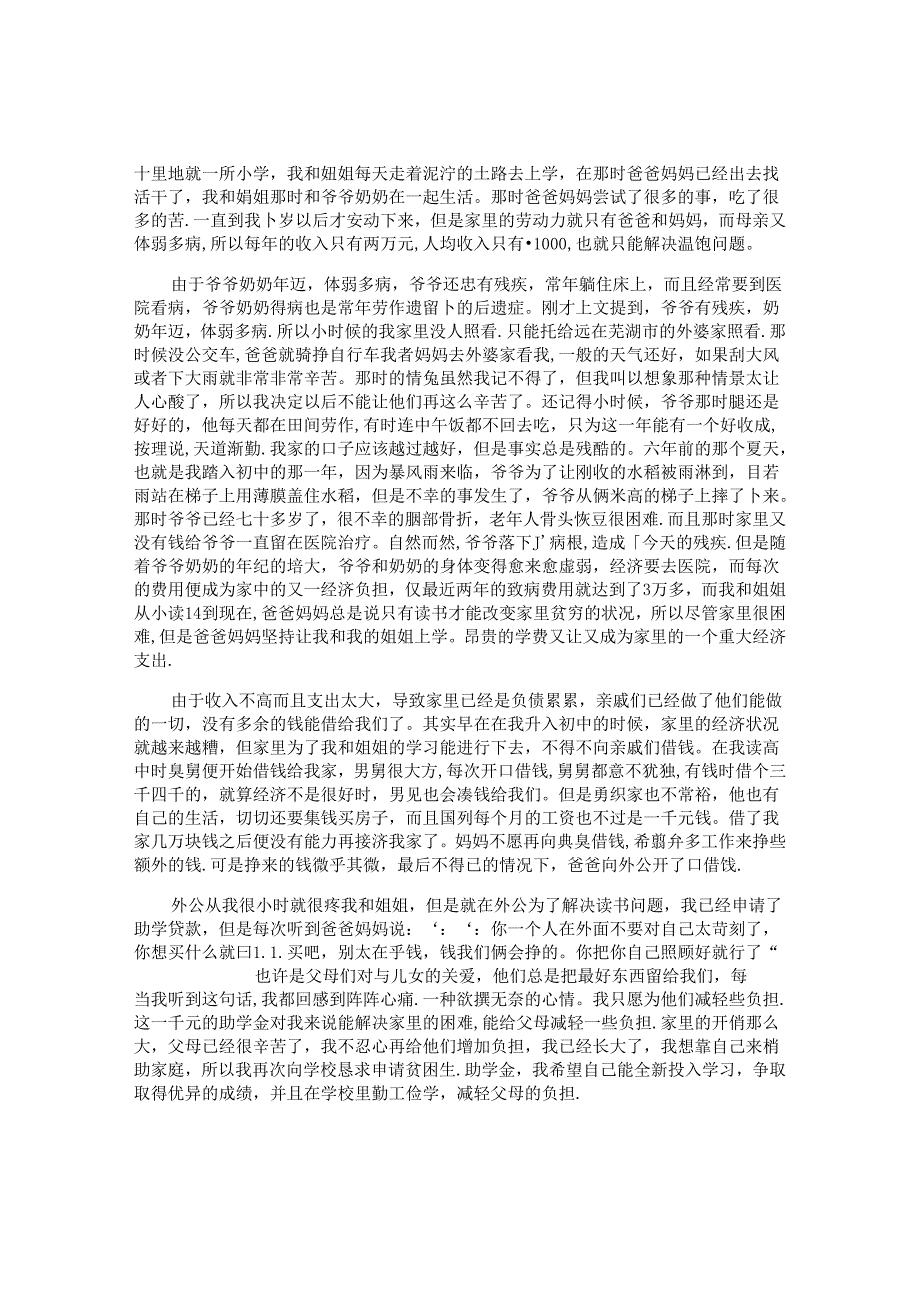 写有关家庭贫困的申请书.docx_第2页