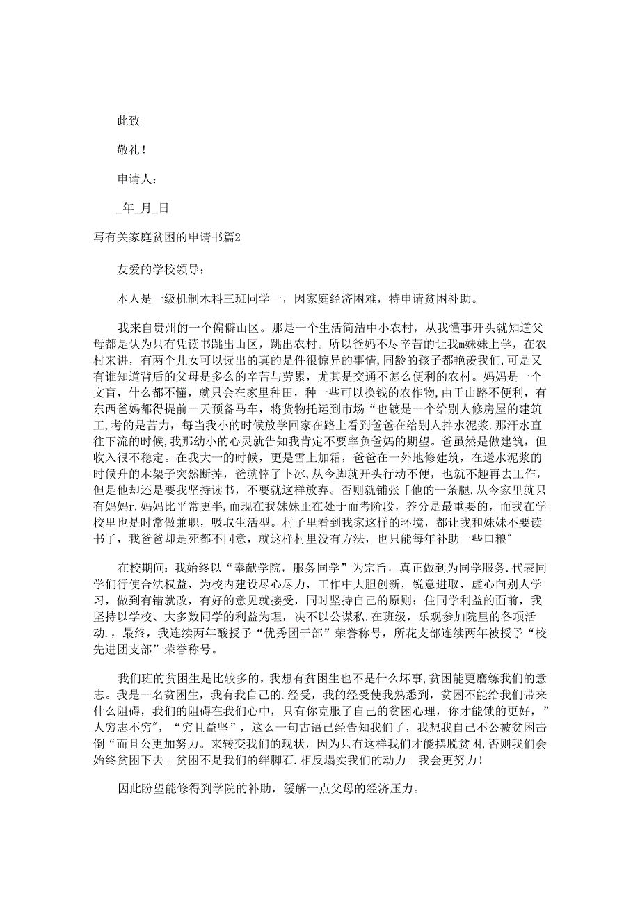 写有关家庭贫困的申请书.docx_第3页