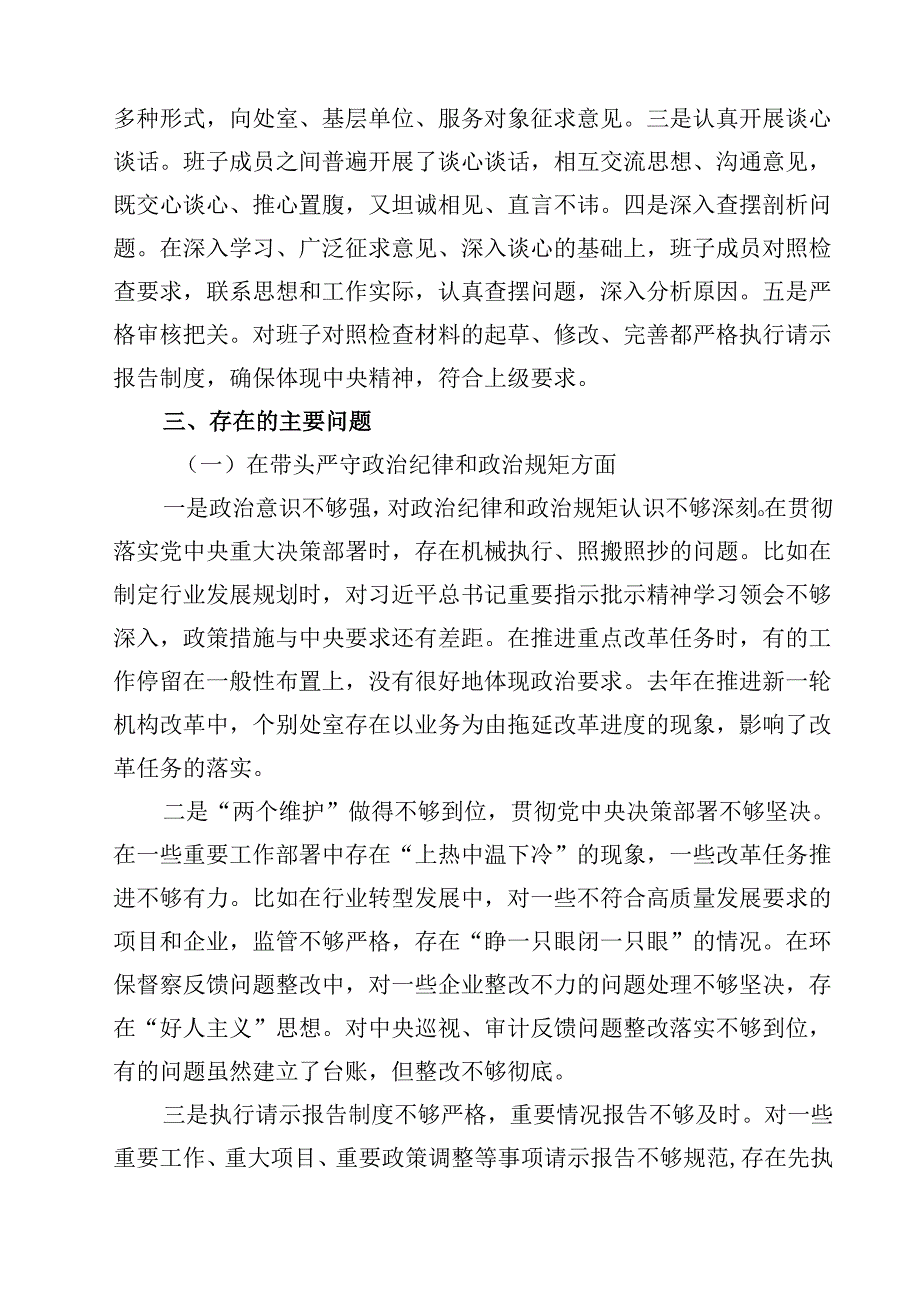 省直部门班子2025年民主生活会对照检查材料（四个带头）（共16篇）.docx_第3页