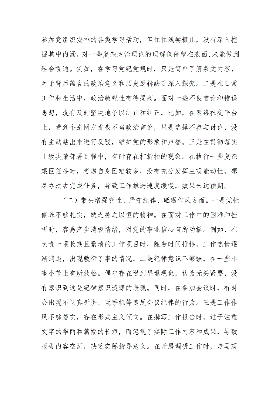 (6篇)党员领导干部2024年民主生活会对照检查材料汇编.docx_第1页