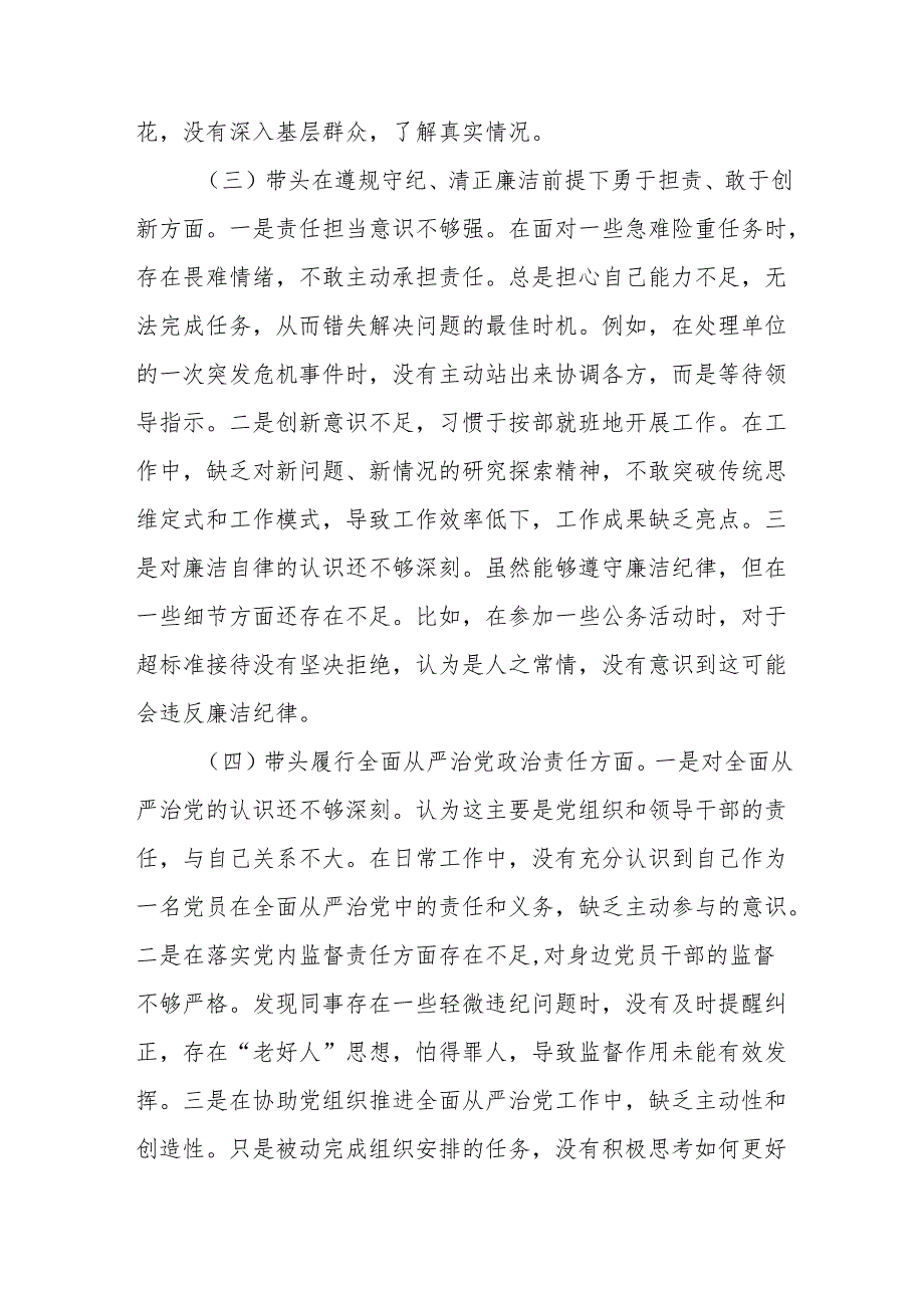 (6篇)党员领导干部2024年民主生活会对照检查材料汇编.docx_第2页