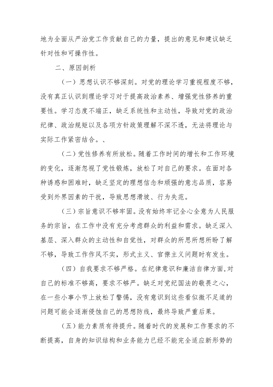 (6篇)党员领导干部2024年民主生活会对照检查材料汇编.docx_第3页