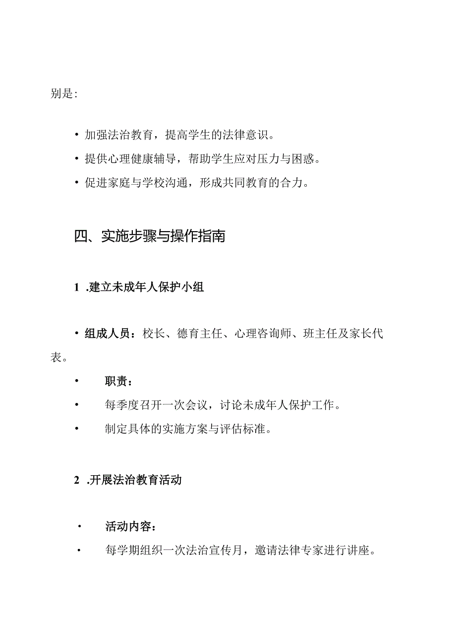 学校防范未成年人违法保护未成年人健康成长工作方案.docx_第3页