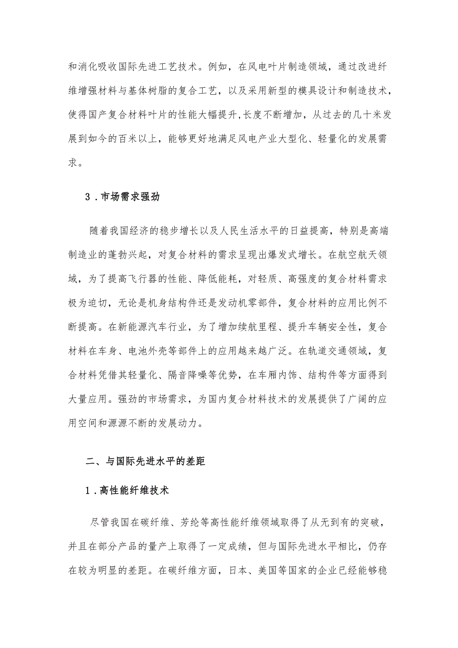 国内外复合材料技术水平比较分析.docx_第2页