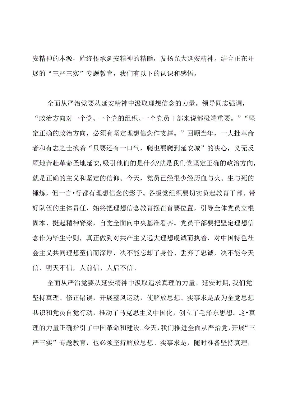 弘扬延安精神主题发言稿.docx_第2页