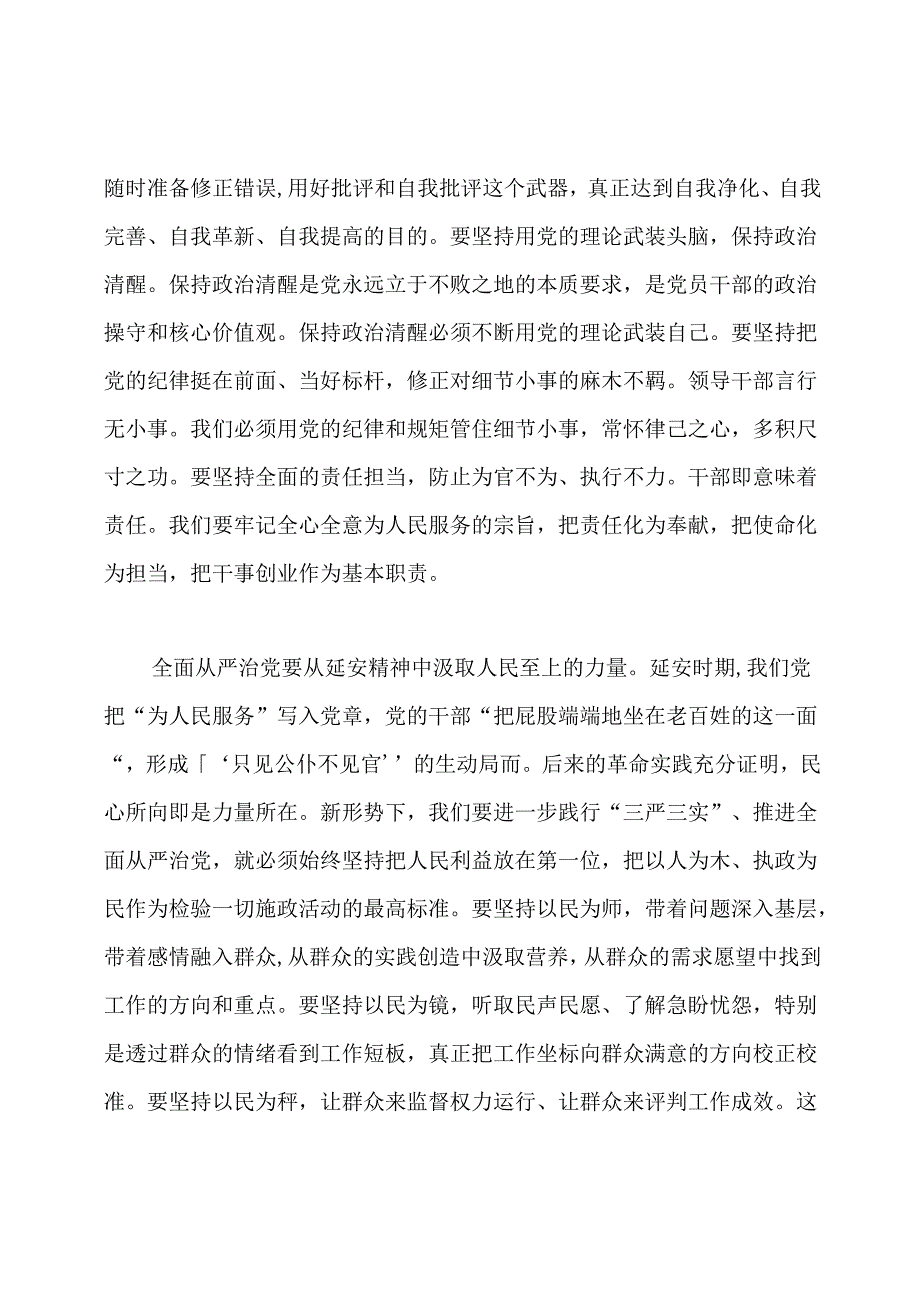 弘扬延安精神主题发言稿.docx_第3页
