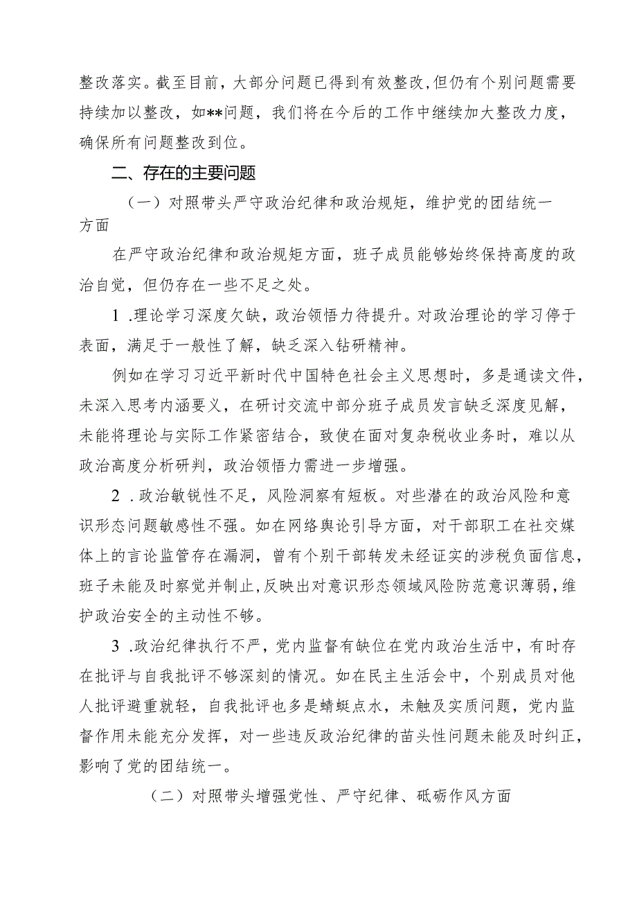 （9篇）2025年民主生活会领导班子“四个带头”对照检查材料存在的突出问题及努力方向和改进措施详细.docx_第2页