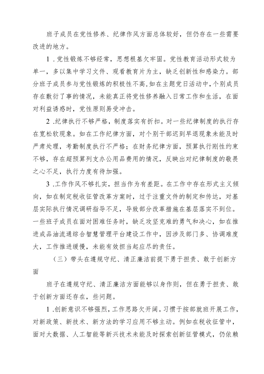 （9篇）2025年民主生活会领导班子“四个带头”对照检查材料存在的突出问题及努力方向和改进措施详细.docx_第3页