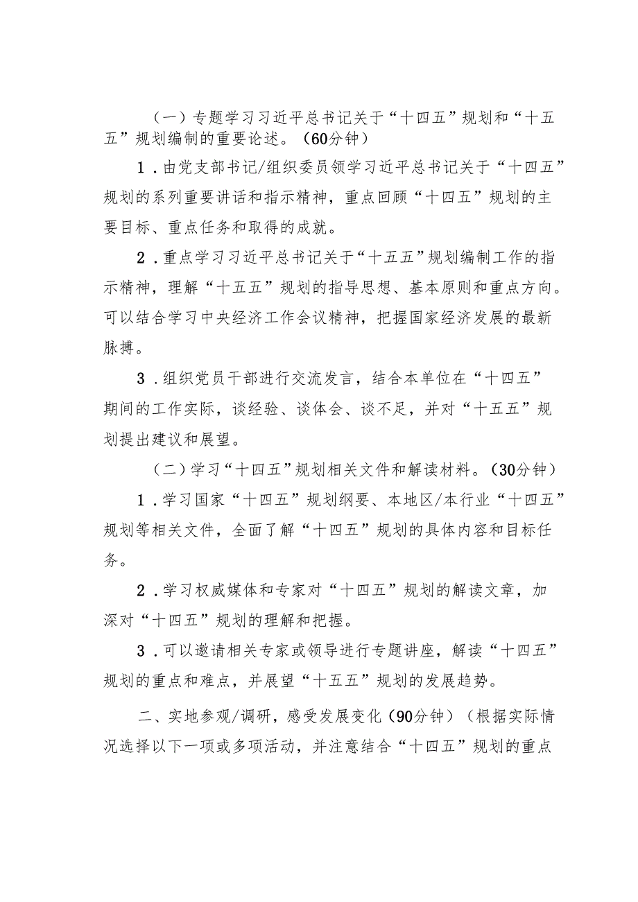 2025年1月主题党日方案(1).docx_第2页
