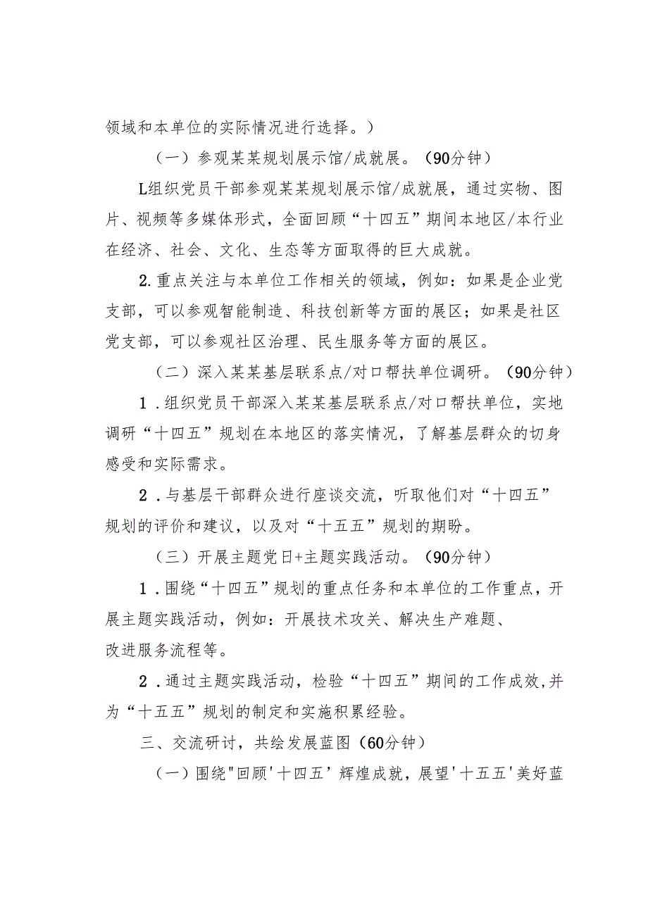 2025年1月主题党日方案(1).docx_第3页