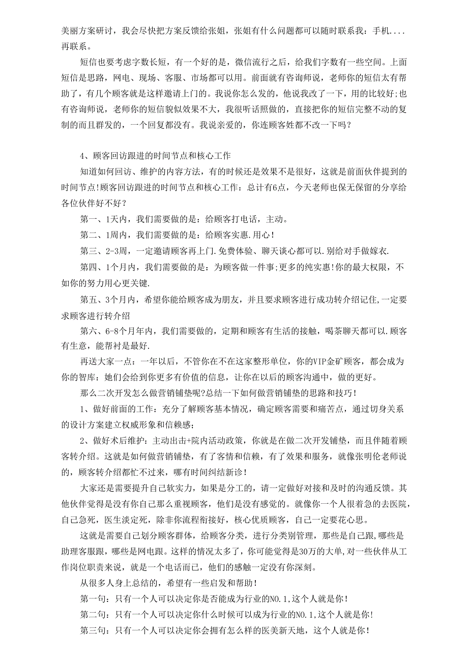 医美整形已成交顾客维护及二次开发营销铺垫.docx_第3页