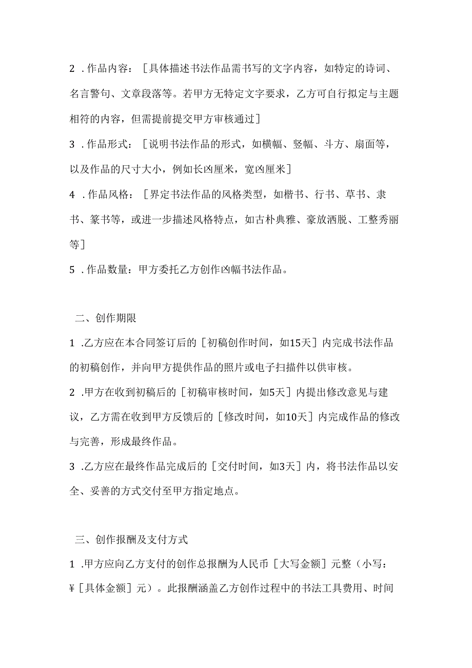 文化艺术书法作品创作合同.docx_第2页