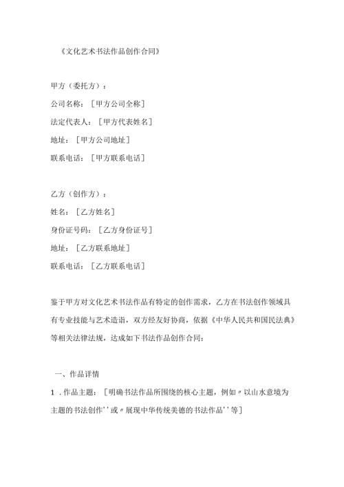 文化艺术书法作品创作合同.docx