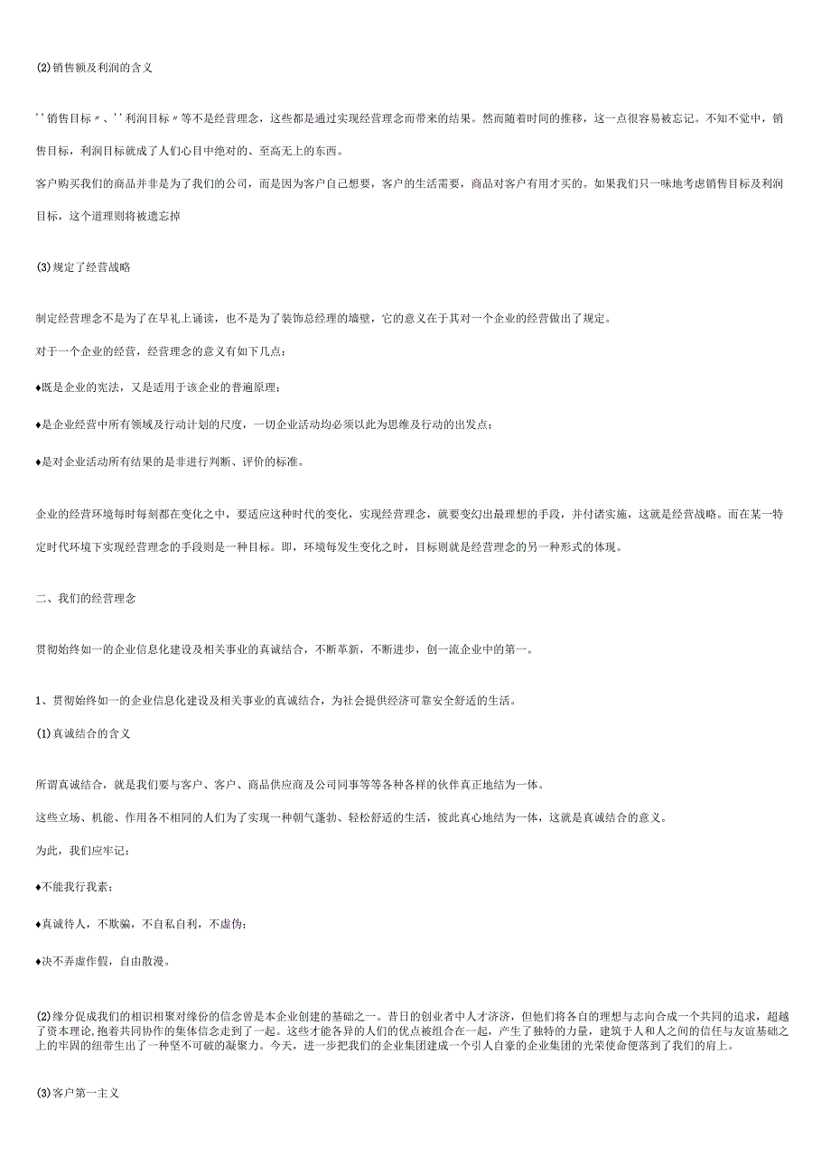 企业公司员工素养培训课件.docx_第2页