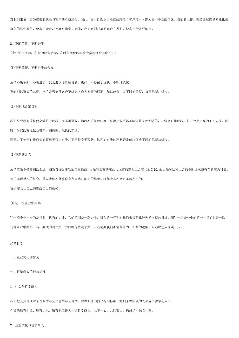 企业公司员工素养培训课件.docx_第3页