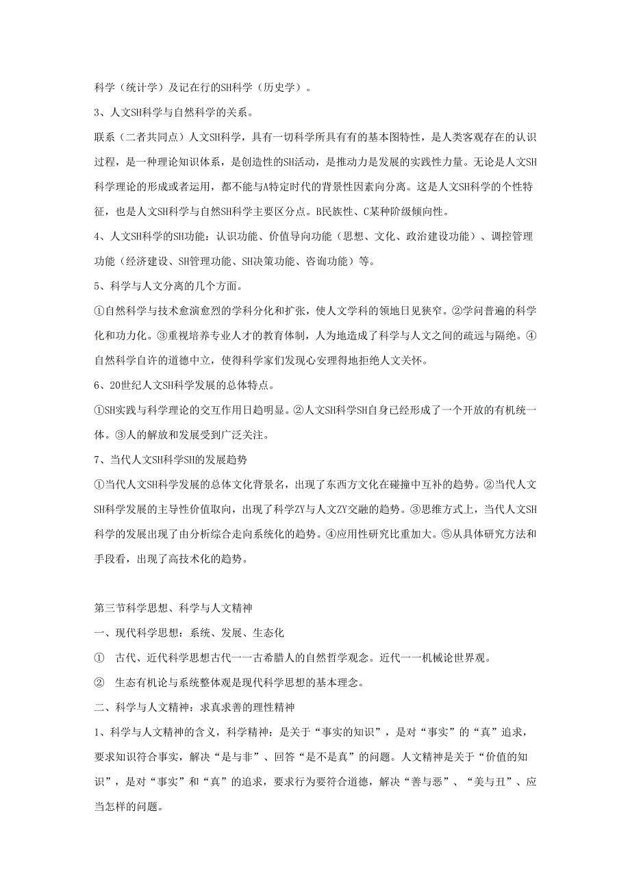 现代科技基本知识.docx_第3页