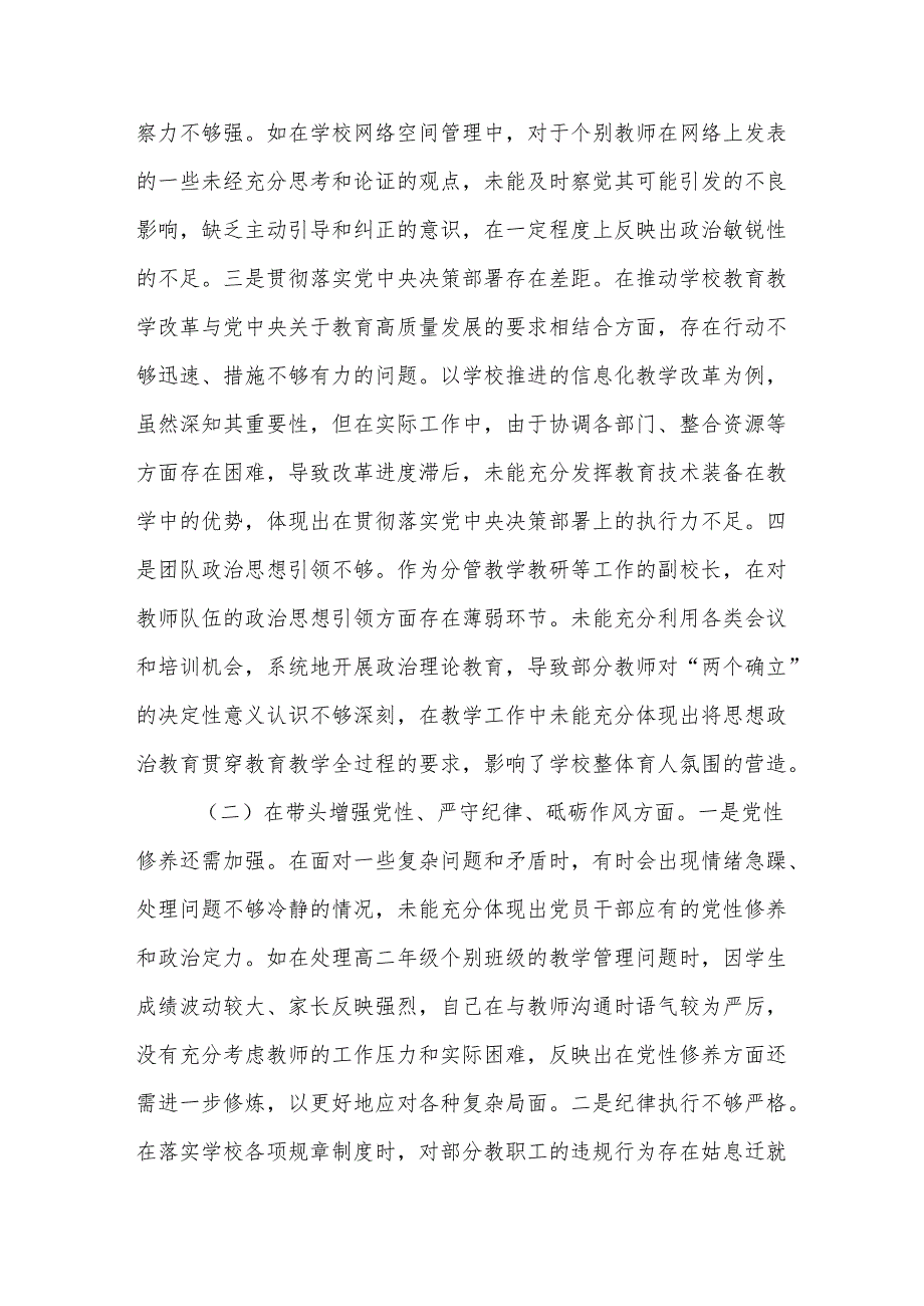 副校长关于2024民主生活会个人对照检视发言材料(通用12篇).docx_第3页