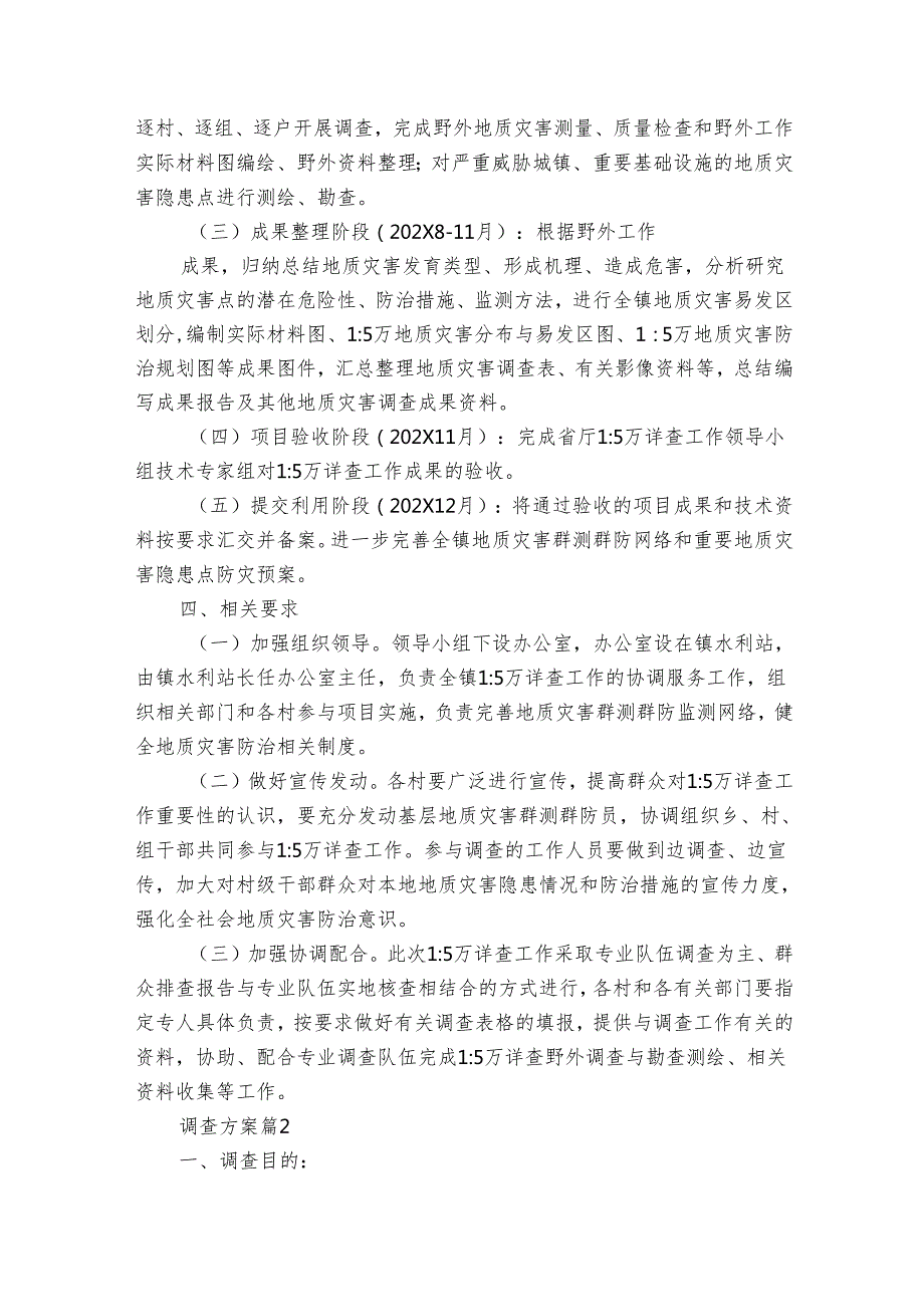 调查方案（31篇）.docx_第2页