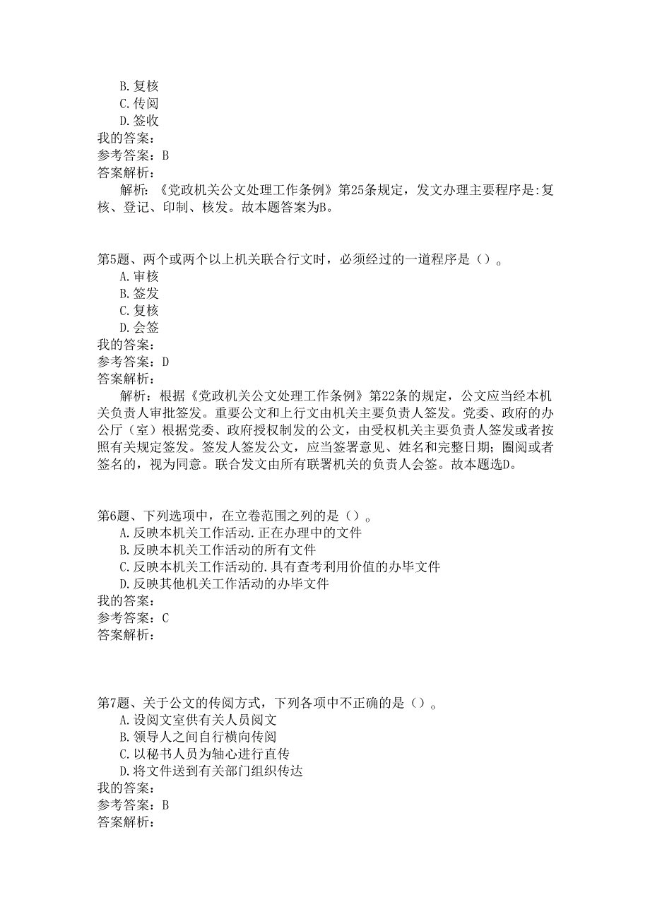 事业单位公共基础知识模拟103.docx_第2页