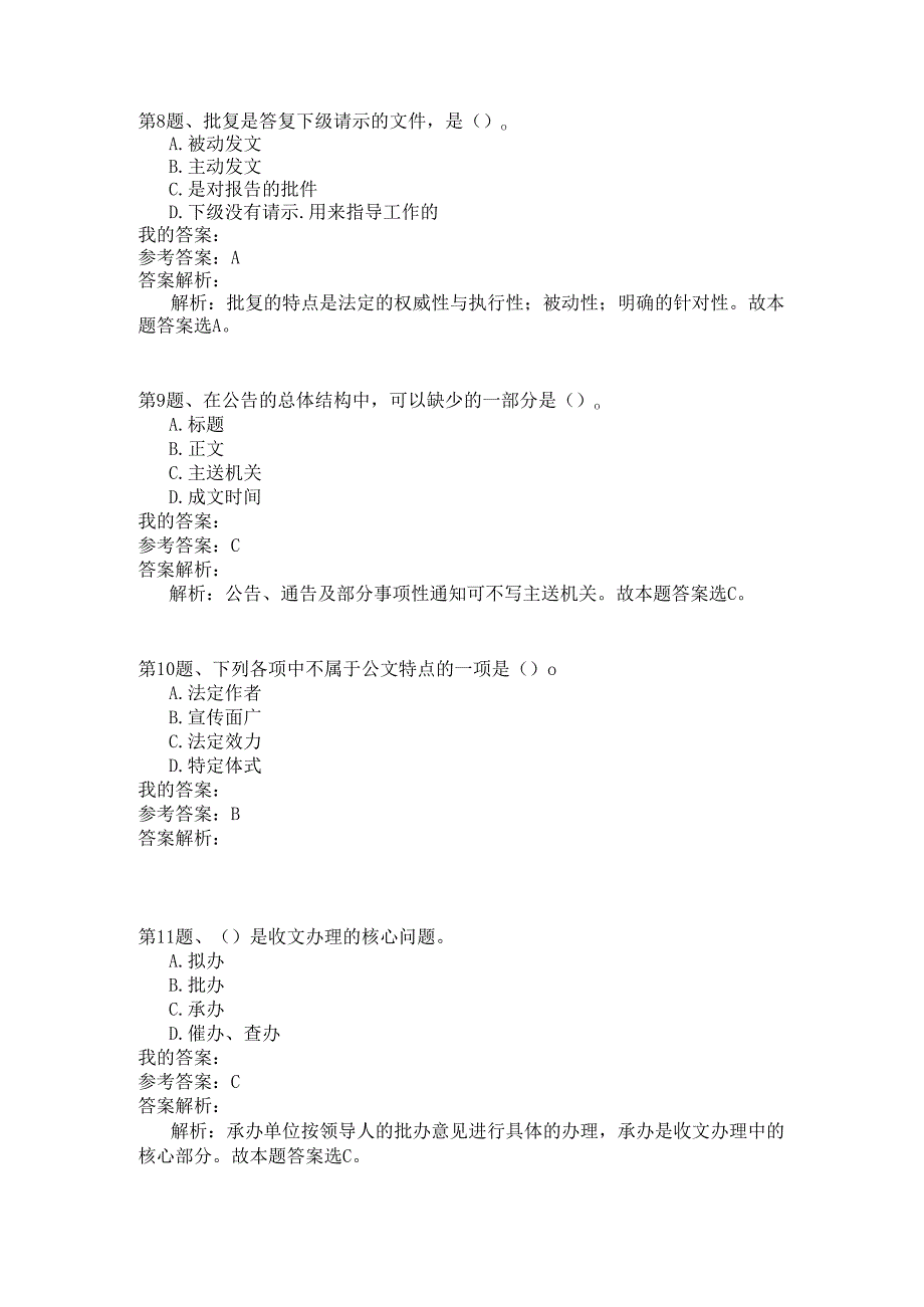 事业单位公共基础知识模拟103.docx_第3页