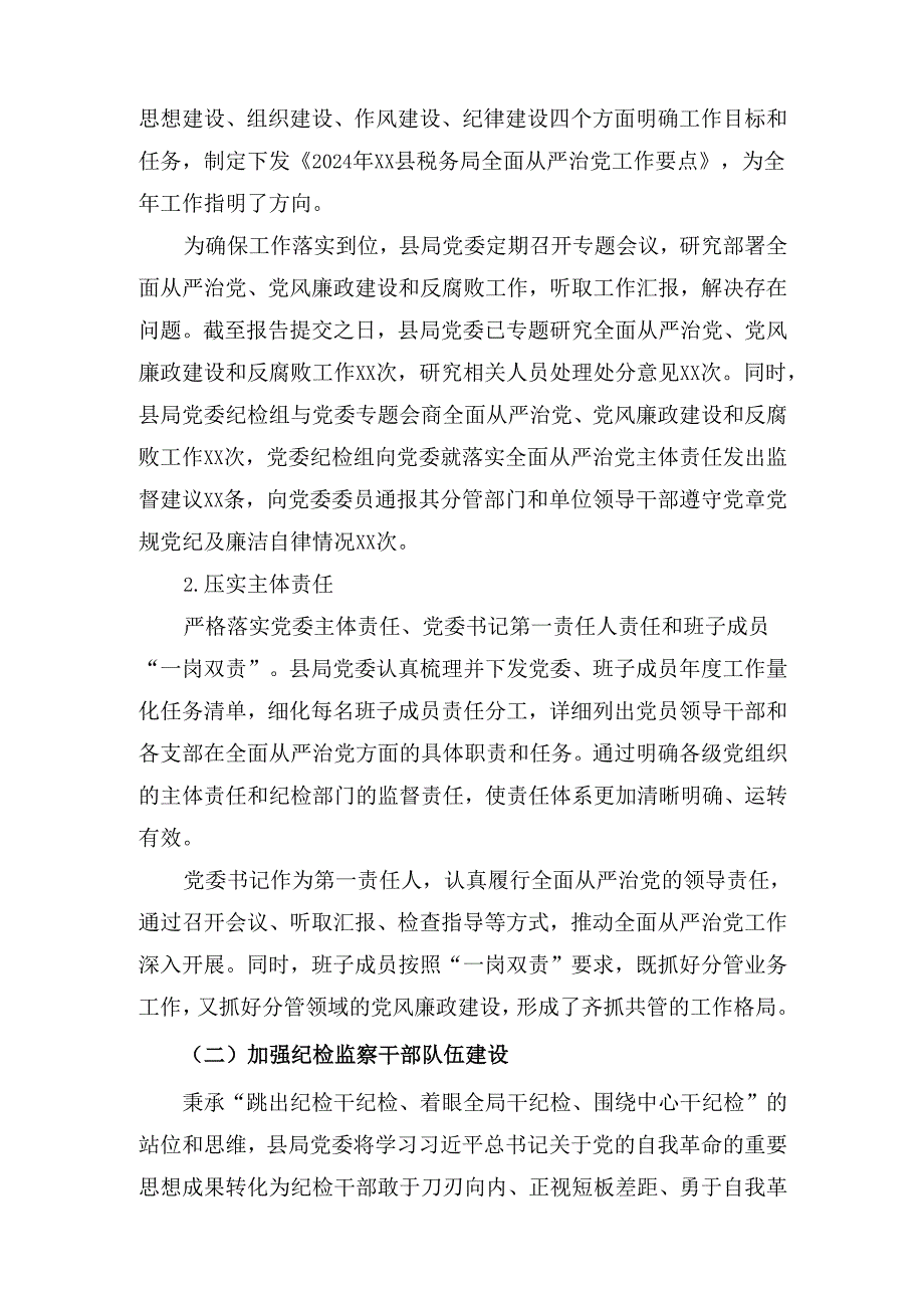 X县税务局党委2024年全面从严治党、党风廉政建设和反腐败工作情况报告1.docx_第2页
