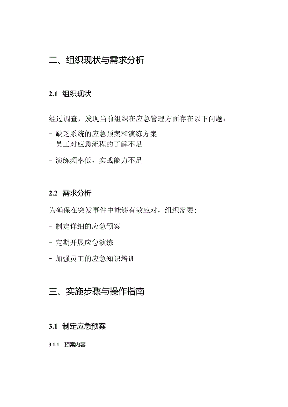 应急演练工作方案.docx_第2页