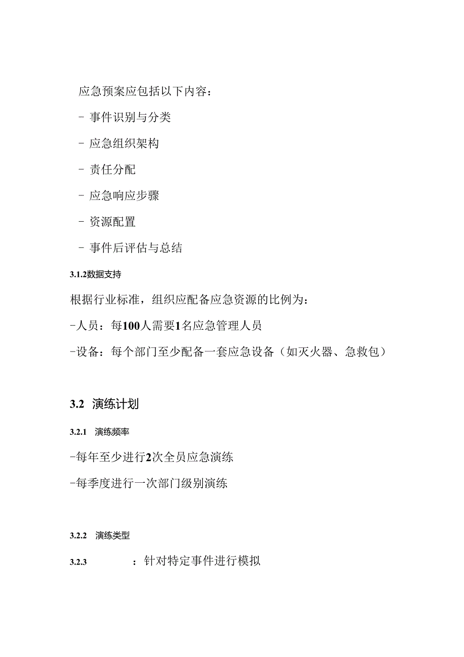 应急演练工作方案.docx_第3页