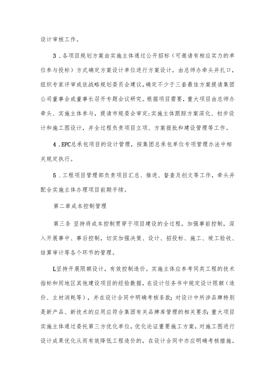 资产投资集团有限公司工程建设管理制度.docx_第2页