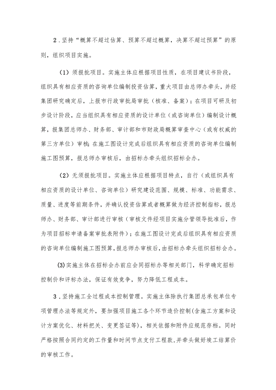 资产投资集团有限公司工程建设管理制度.docx_第3页