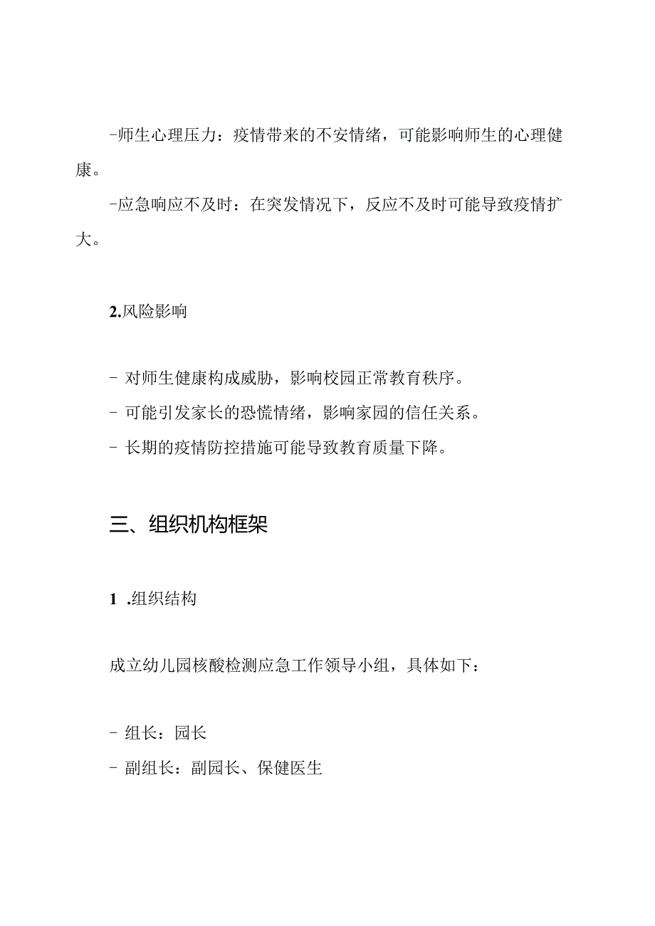 幼儿园师生核酸检测方案含应急预案.docx_第2页