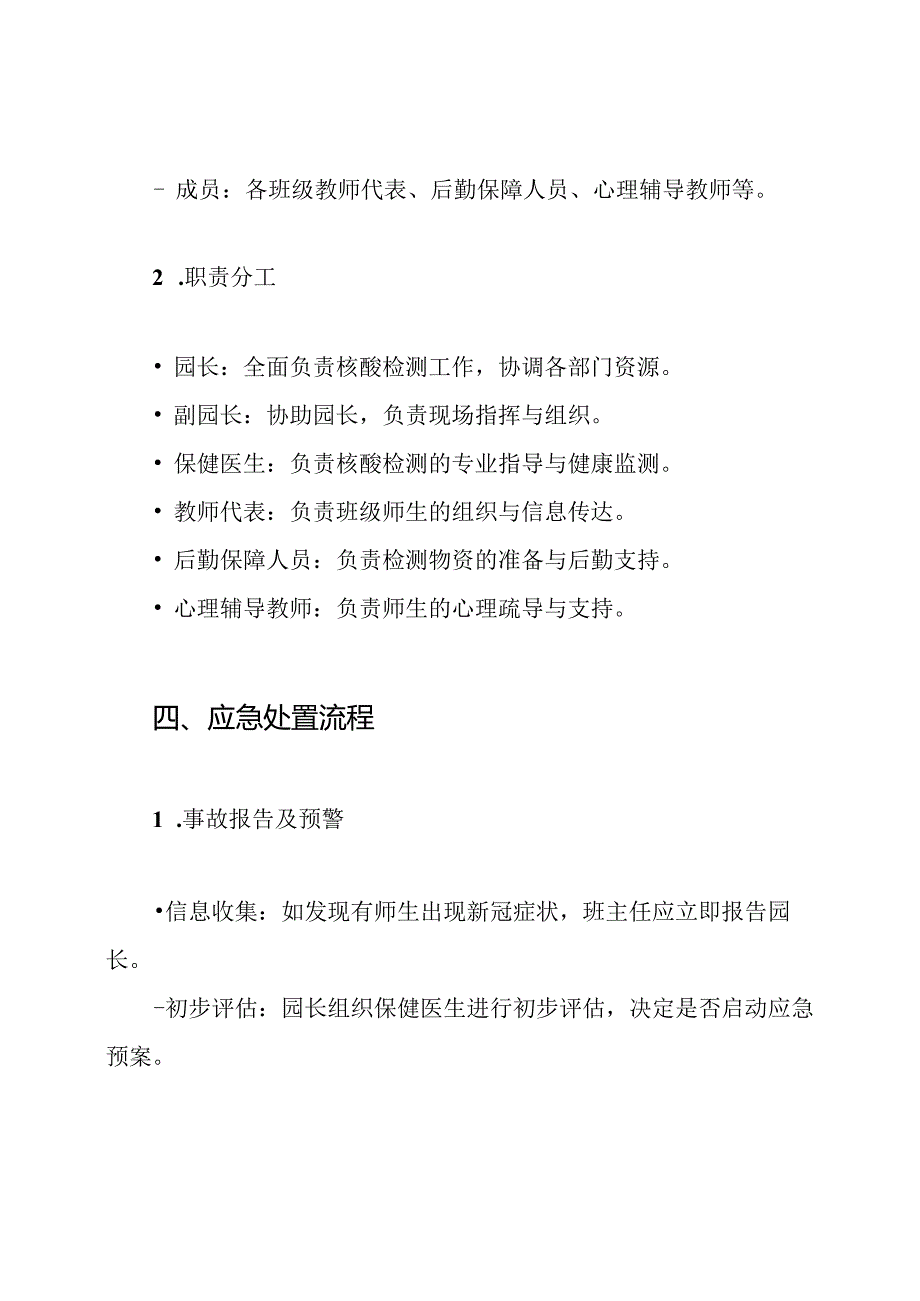 幼儿园师生核酸检测方案含应急预案.docx_第3页