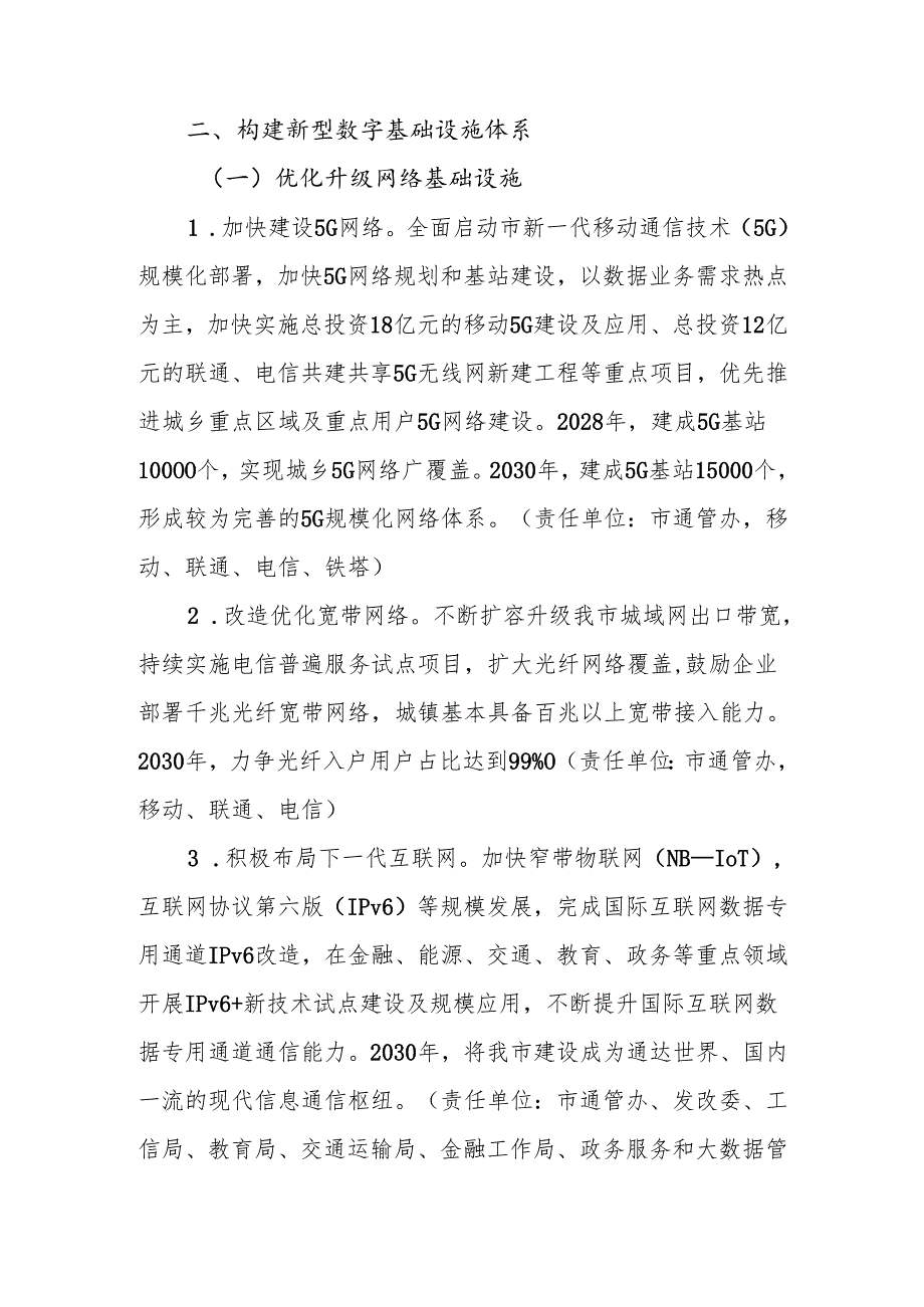 “十五五”数字化转型行动计划.docx_第2页