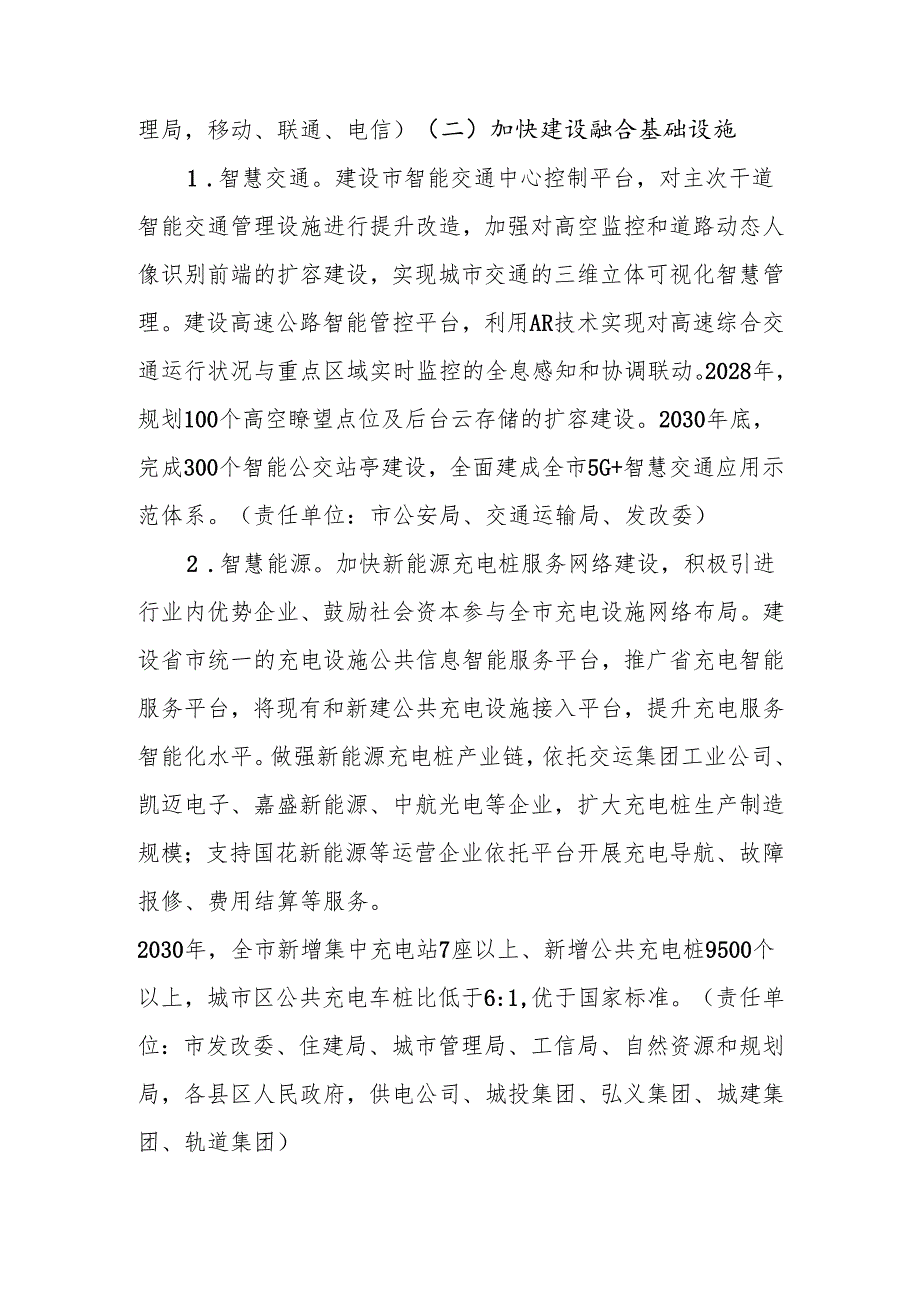 “十五五”数字化转型行动计划.docx_第3页