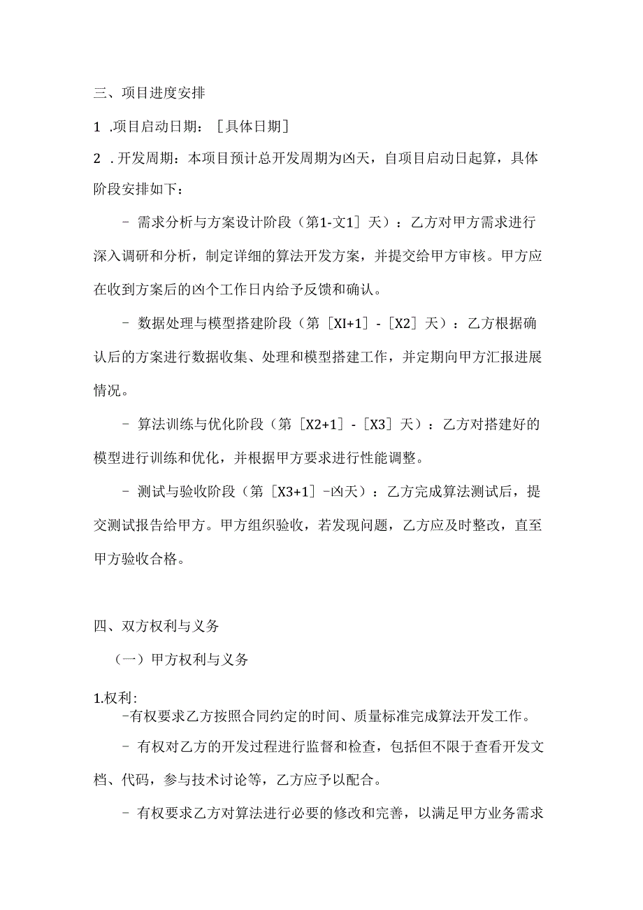人工智能算法开发合同.docx_第3页