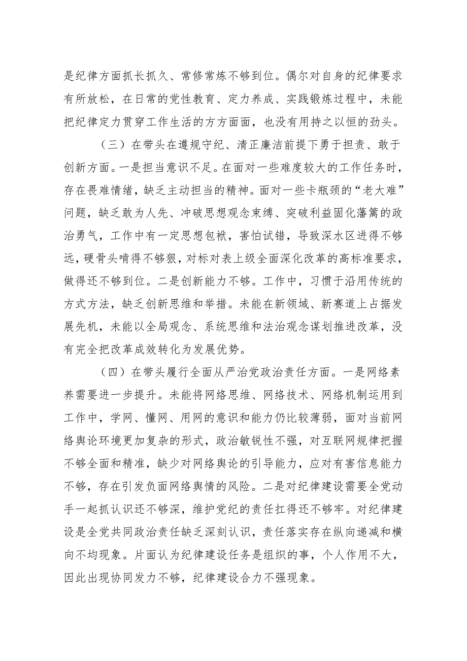 2024组织生活会个人对照检查 10篇.docx_第2页