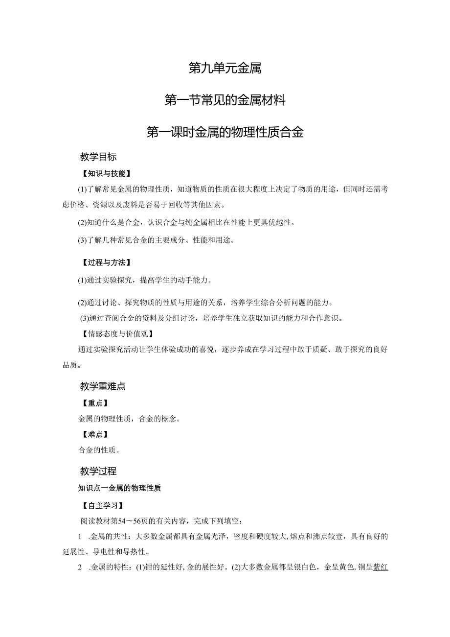 第9单元 第1节 第1课时.docx_第1页
