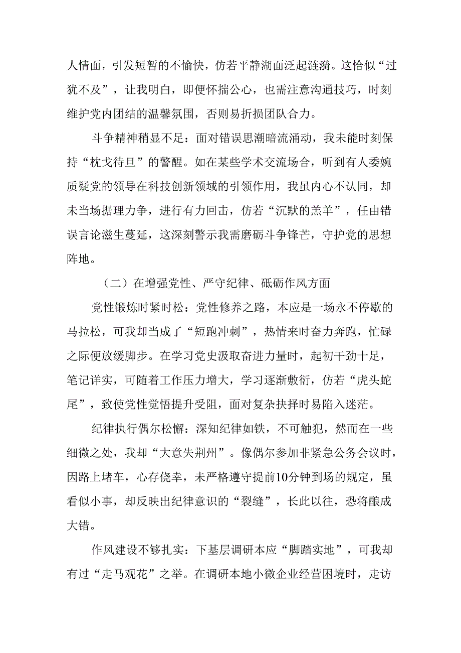 生活会对照检查发言提纲对照带头在遵规守纪、清正廉洁前提下勇于担责、敢于创新方面等四个方面检视问题9篇.docx_第2页
