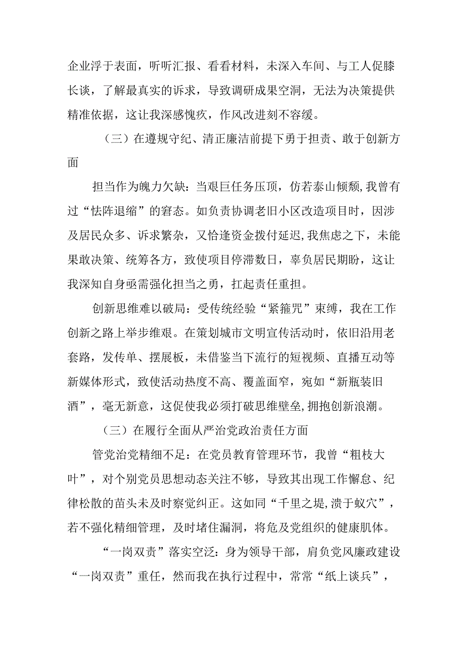 生活会对照检查发言提纲对照带头在遵规守纪、清正廉洁前提下勇于担责、敢于创新方面等四个方面检视问题9篇.docx_第3页