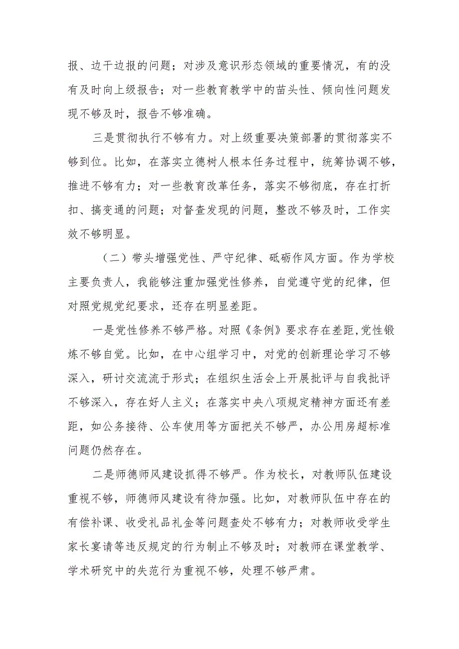 学校校长2025民主生活会个人对照检查材料(四个带头)19篇.docx_第3页