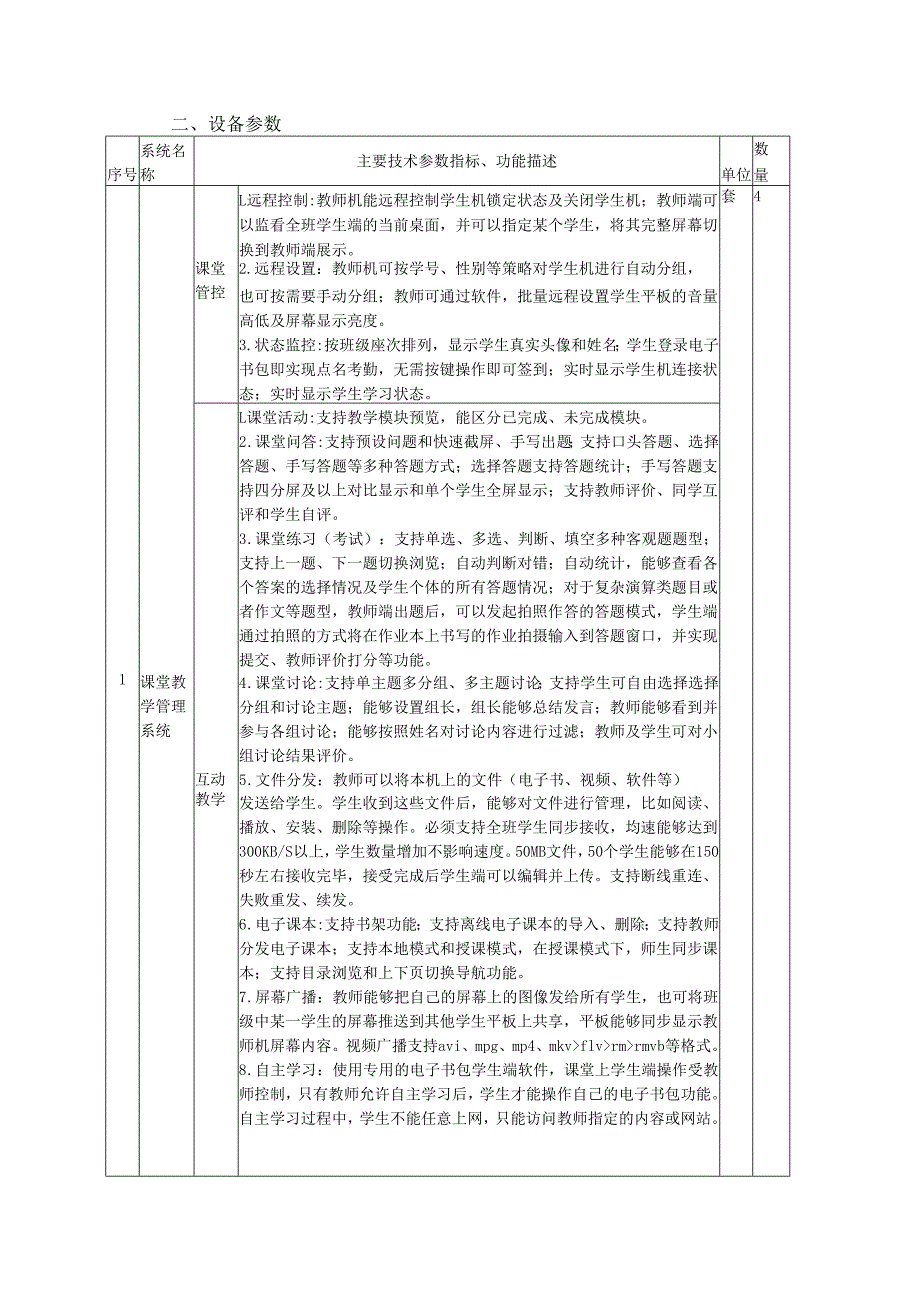 教育局信息化试点项目（电子书包）建设方案.docx_第2页